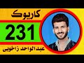    2024 abdulwahid zaxoyi karaoke    new dawat   