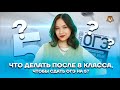 Что делать летом после 8 класса, чтобы сдать ОГЭ на 5? | Английский язык ОГЭ 2022 | Умскул