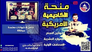 منحة ال 3 كورسات   شامل 3 شهادات معتمدة مجانااااا