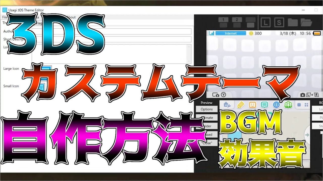 3ds改造 カスタムテーマ自作方法 Bgm 効果音も Youtube