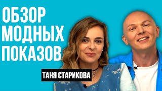 Женские Сумки Для Мужчин. Тренд На Торчащие Трусы. Рубашки По 100 000. Обзор Модных Показов