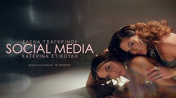 Elena Tsagrinou x Katerina Stikoudi - Social Media (Official Music Video)