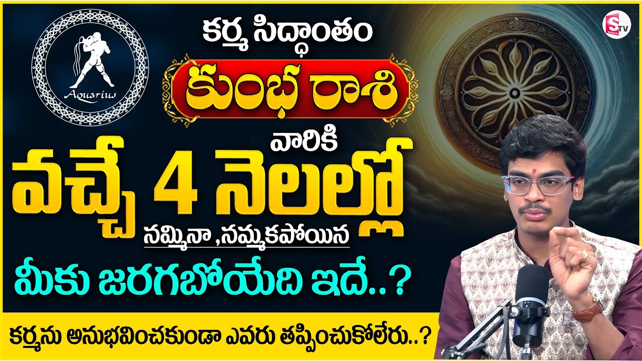 Kumbha Rasi Phalalu 2025 | AQUARIUS 2025 Predictions | Uma Devarakonda | Karma Siddhantham | SumanTV