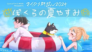 【＃マイクラ肝試し2024】まだ暑いから夏！肝を試します【＃黒夢町】