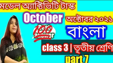 class-3..model activity task..bengali..part 7..October 2021