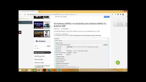 วิธีการเขียนโปรแกรม โดยใช้esp32 Arduino