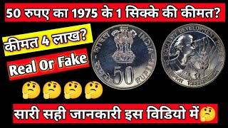 50 Rupees 1975 Half Silver Coin Price Rare Indian Coins