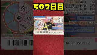 【502日目】100万円当たるまで毎日宝くじ買うチャレンジ【にじさんじ/グウェル・オス・ガール】