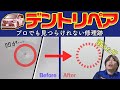 (アルファード/ヴェルファイア30系後期)その凹み！デントリペアで解決します！プロでも修理箇所が分からない板金修理！