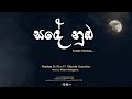 Sande Numba  ( සඳේ නුඹ )  Tharuka Nayanajith Gunarathne FT. Nimshan De Silva (lyric Video)