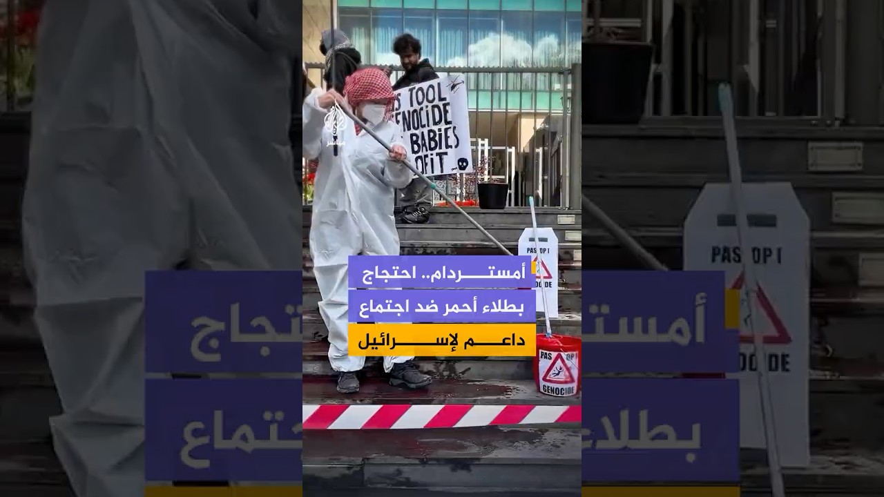 احتجاج بالطلاء الأحمر في أمستردام ضد شركة "إير باص"