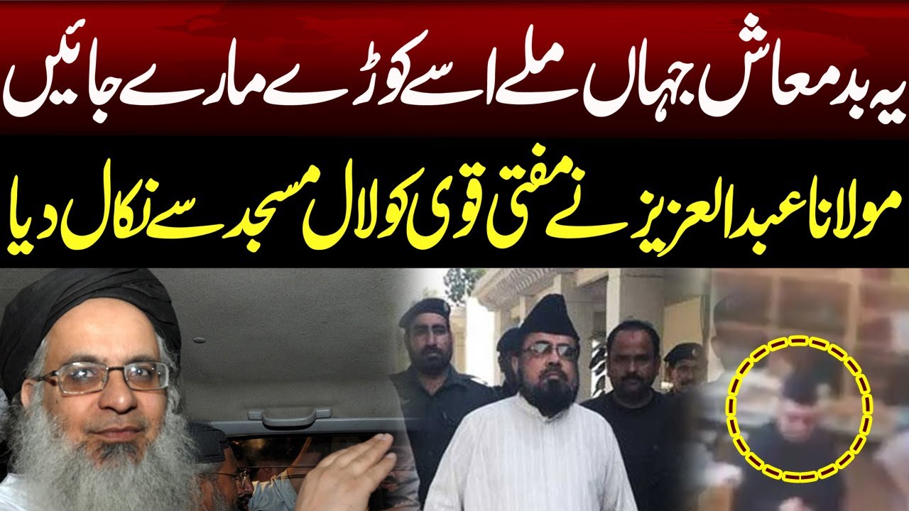 Maulana Abdul Aziz Expelled Mufti Qavi from Lal Masjid | NEO News