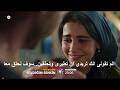 You Are The One I Loved Episode 14 Official Trailer 2 Arabic Subtitled 