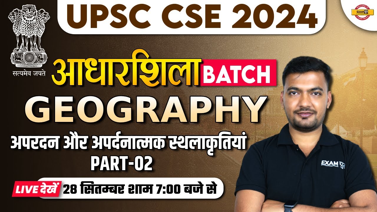 UPSC CSE GEOGRAPHY अपरदन और अपर्दनात्मक स्थलाकृतियां |UPSC CSE 2024 | PART-2 |GEOGRAPHY BY RAJAT SIR