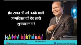Prem Rawat Maharajji Birthday