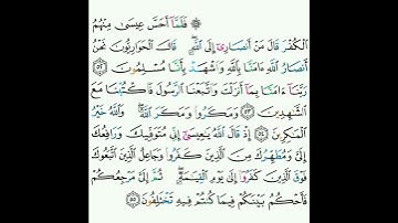 3 - سورة آل عمران ٥٢-٥٥ - سعود الشريم