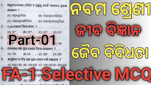 9th Class Life Science 1st Chapter MCQ#Class 9 Science Selective Short Questions#9 Class FA 1 QNA