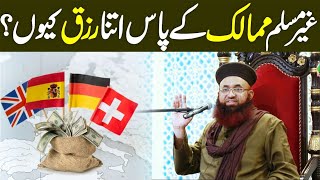 Non Muslim Countires Ke Pas Rizaq Kyun | Allah Kafiro Ko Rizaq Q deta  | | Dr Ashraf Asif Jalali |