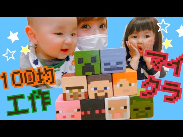 マインクラフト 1個13円 W 100均の商品をマイクラおもちゃにリメイク ぴよっこちゃんねる Youtube
