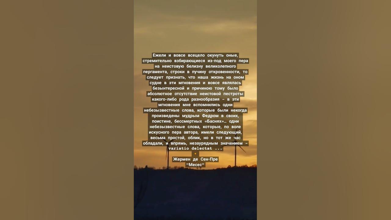 Жермен де Сен-Пре "Месес" #эпитафия #instrumental #лермонтов #love # ...