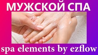 Спа маникюр - мужской spa elements by ezflow - Видео от Красивые Ногти by Alina Bykova