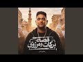 قصه بركات ومرزوق حالتي