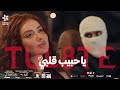كليب تووليت و چيهان الشماشرجي   ولا عاش ولا كان                             حالتي