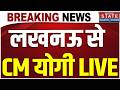 Lucknow CM Yogi LIVE : CM Yogi बांट रहे 930 कंप्यूटर ऑपरेटर को नियुक्ति पत्र | UP CM Live