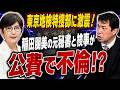 東京地検特捜部の西田将仁検事、不倫の相手は稲田朋美衆院議員の元秘書　木村弥生・江東区長（当時）に近づき、公選法違反の証拠メモを特捜部に提出、その後、不倫に発展か？