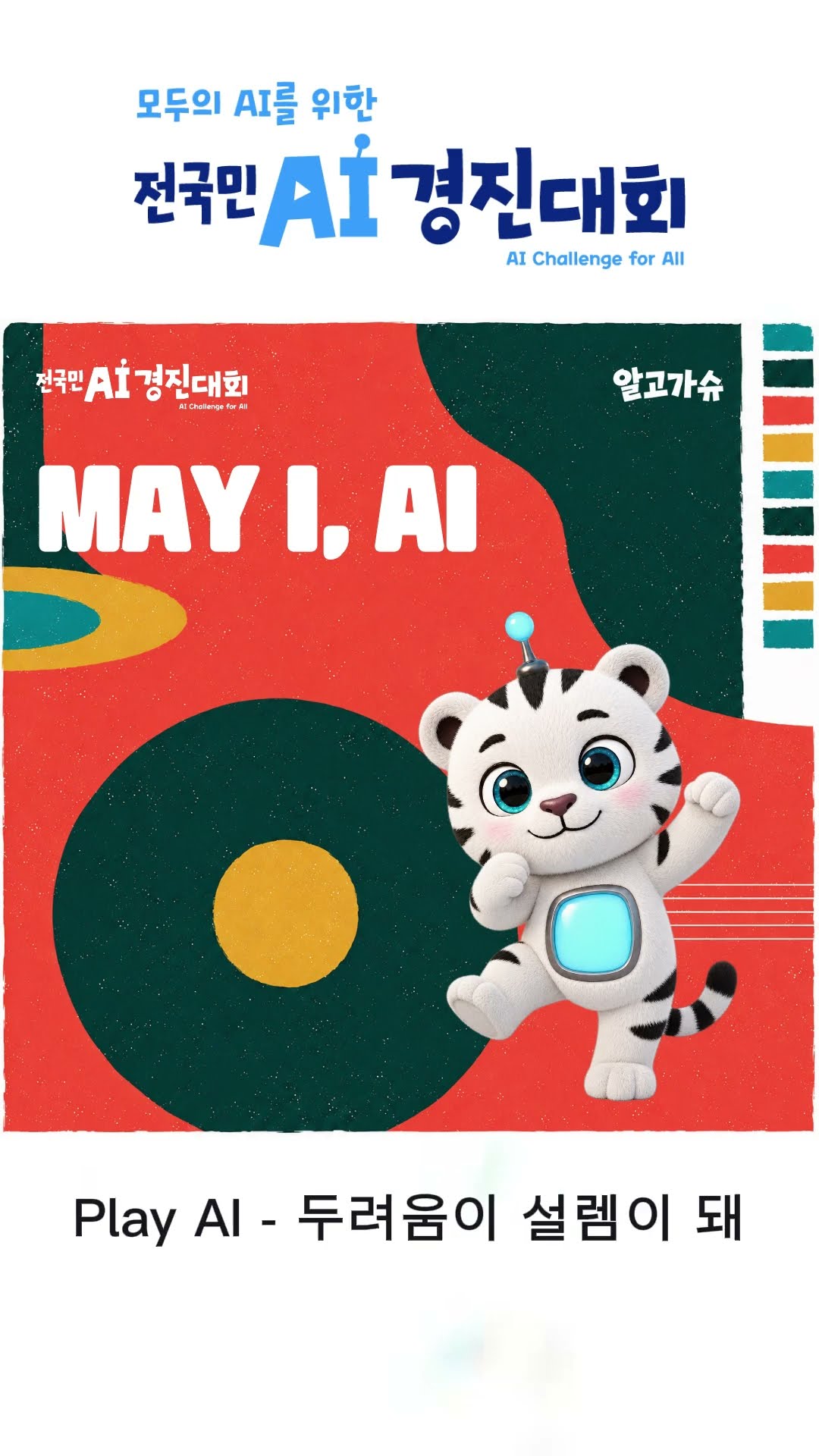 MAY I, AI