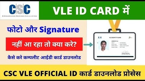 CSC VLE ID CARD मे Photo and Signature नहीं तो क्या करें,   Complete Vle ID card