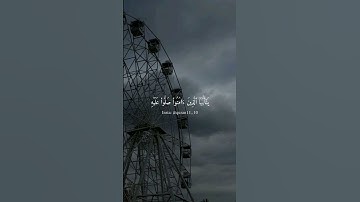 {إن الله وملائكته يصلون على النبي} القارئ: #رعد_الكردي | #قرآن #quran #سورة_الأحزاب