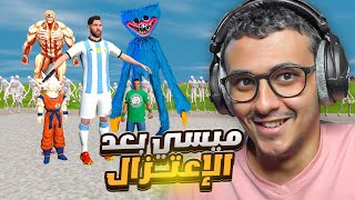 ميسي بعد الإعتزال!! Garry's Mod