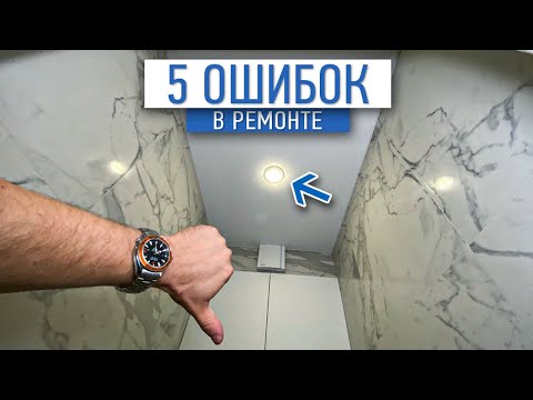 Топ 5 ошибок в ремонте квартиры | Дизайн Интерьера СПб