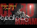 Desert Moon - Oud & Saxophone Fusion (Relaxing Music) | قمر الصحراء - موسيقى عود و ساكسفون