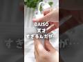 【100均】ダイソー＊天才すぎるんだが…！ムダなく使える超優秀な電源タップ♪