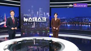 MBC NEXT - λ΄μ€λ°μ€ν¬ μ£Όλ§ (2025/10/19)