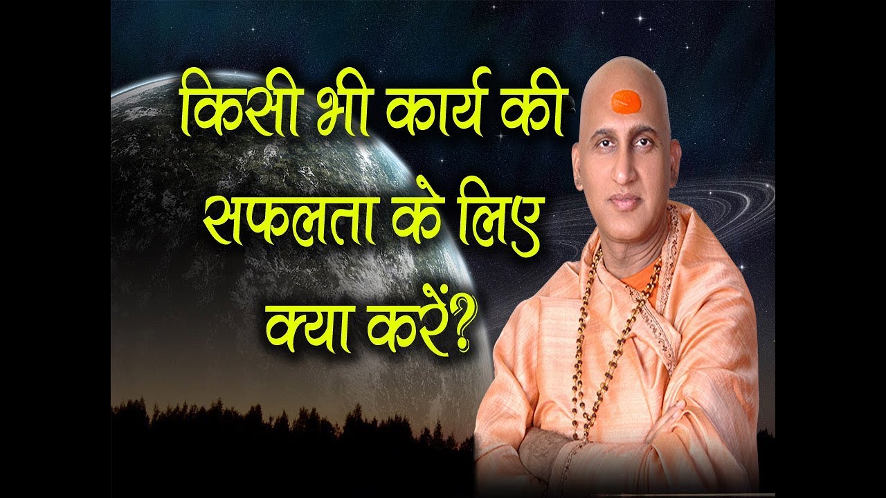 What to do For the Success of Any Work by Swami Avdheshanand Giri Ji Maharaj