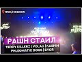 РАШН СТАИЛ  TEDDY KILLERZ | VOLAC | KASHIN | PHLEGMATIC DOGS | BYOR 1930 MOSCOW