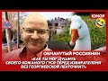 Ржака. №252. Обманутый россиянин. Нанокрючок от деревянного туалета, дырка для ментов, наномусоровоз