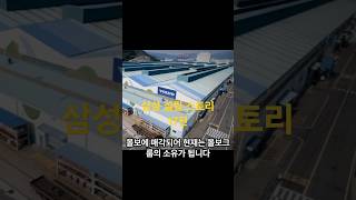 삼성 설립 스토리 17편 삼성중공업, 거재조선소의 시작의 계기