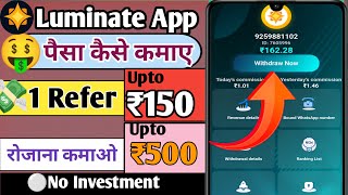 💰 Luminate App से ऐसे कैसे कमाए || 1 Refer upto 150 || luminate earning app|| nooc app ke jaisa screenshot 3