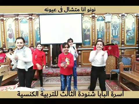 ترنيمة نونو انا متشال فى عيونه بالحركات