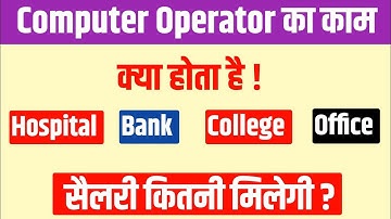 Computer Operator ka kaam kya hota hai? | Computer Operator work in hospital | computer Operator job