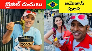 Brazil Traditional Food | Authentic Brazilian Food