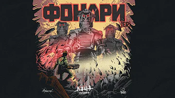 Дана Соколова - Фонари (Фонари | EP)