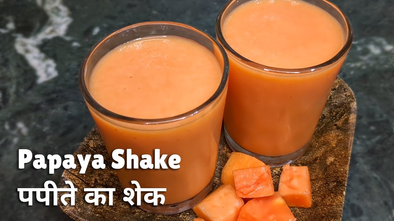 पौष्टिक पपीते का शेक Healthy Papaya Shake recipe Shuddh Saral aur Swadisht YouTube