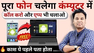 Run Android Apps on Computer | Computer mai android app kaise chalaye | Link your phone to PC screenshot 5