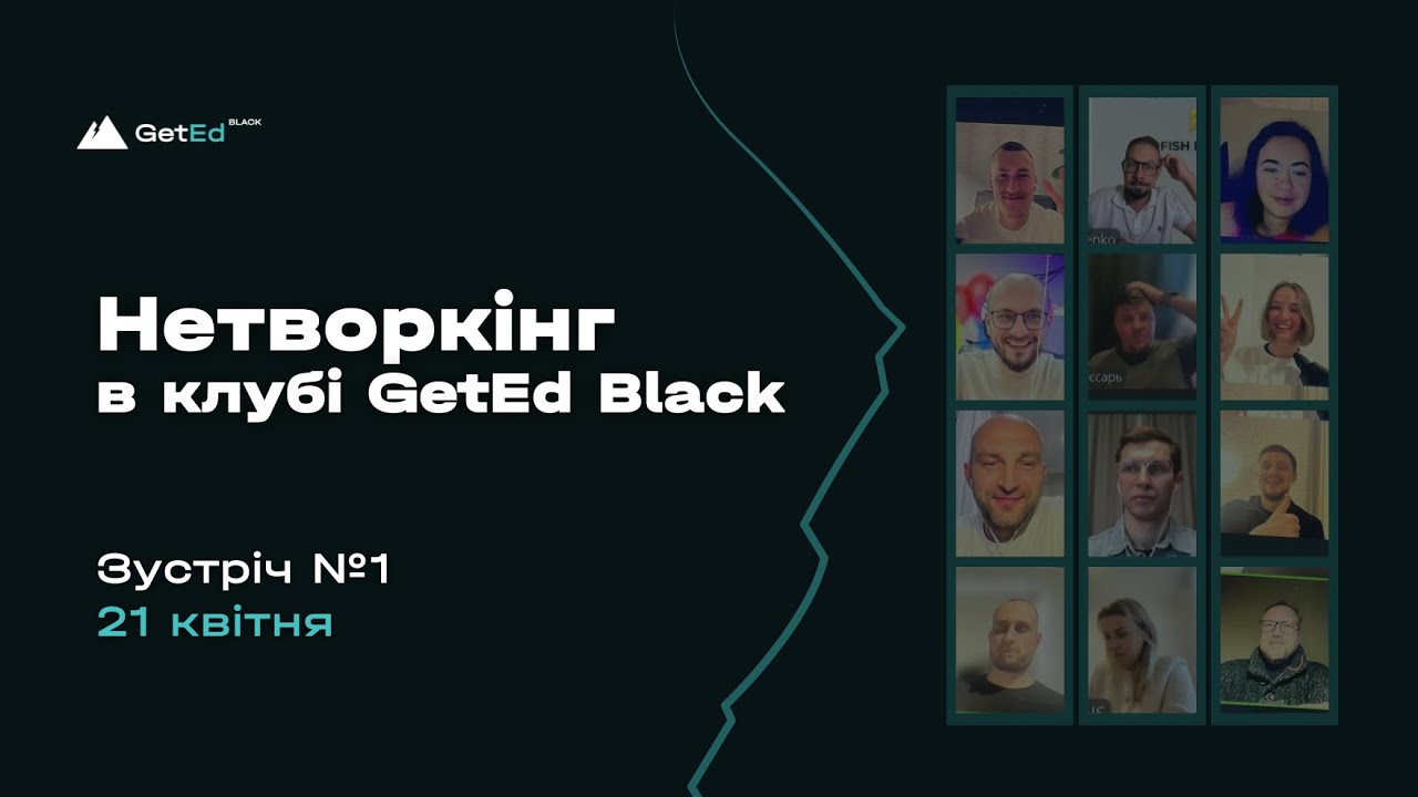 Зустріч-нетворкінг №1 від 21.04