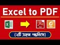 How to convert Excel to PDF without software || Save Excel file as PDF